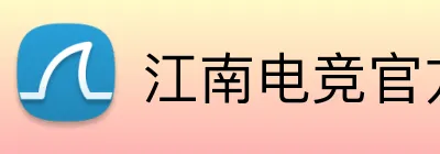 江南电竞官方网站 Logo
